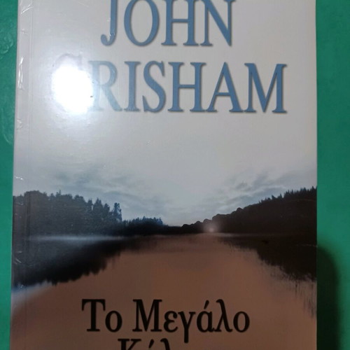 John Grisham The Great Scam new Greek edition Bell