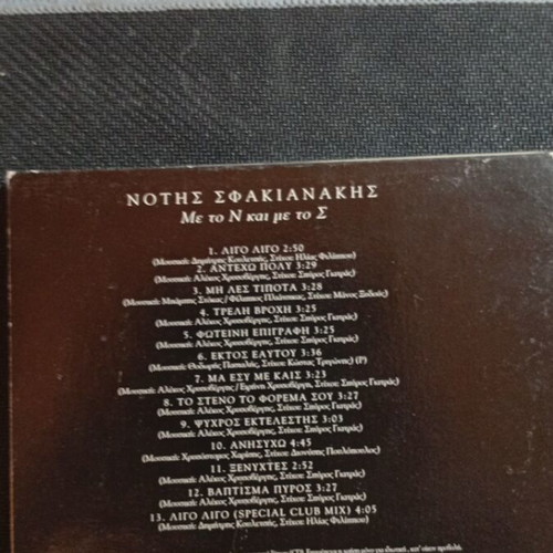 Notis Sfakianakis Me To N Kai Me To S CD like new, laiko