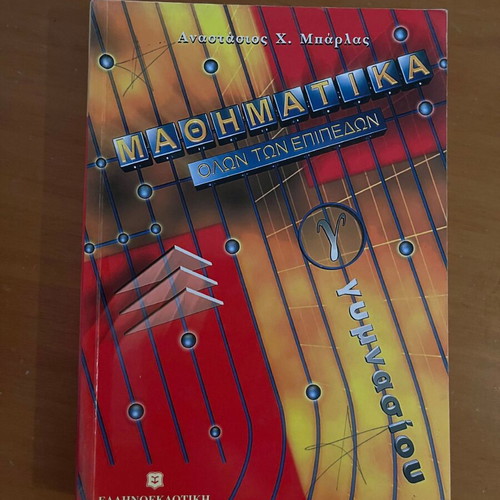 Mathematics Grade 3 Gymnasio All Levels by Anastasios H. Barlas like new