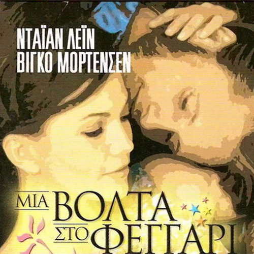 A Walk on the Moon DVD used with Greek subtitles