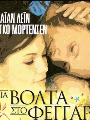 A Walk on the Moon DVD used with Greek subtitles