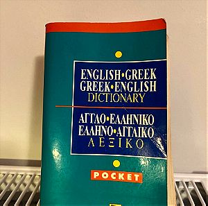 Λεξικό Αγγλικών