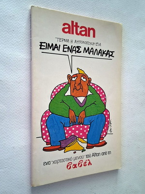 Είμαι Ένας Μαλάκας comic book used, Greek language