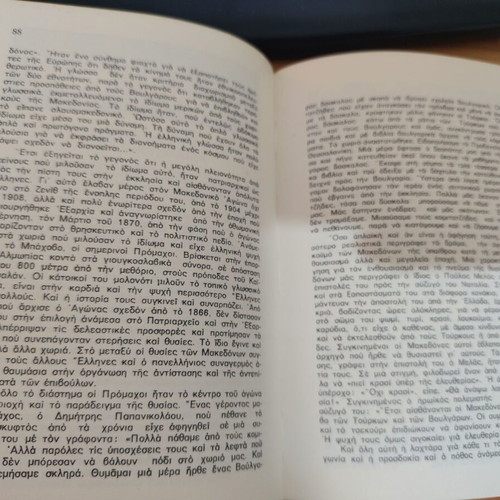Makedonikon Imerologion 1983 used edition