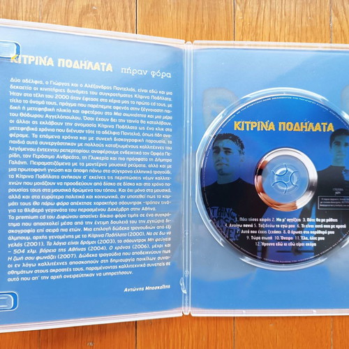 Kitrina Podilata CD used, pop