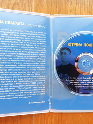 Kitrina Podilata CD used, pop