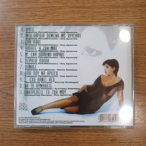 Katerina Stanisi Allaxe I Zoi Mou CD like new, laiko