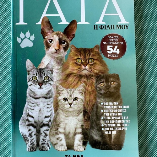 Gata book like new about 54 cat breeds
