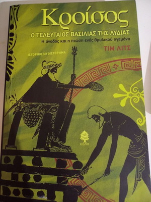 Croesus The Last King of Lydia book like new, Greek