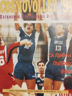 Collectible Cosmovolley 1994 program like new
