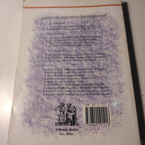 Sophocles Antigone used book for 2nd grade high school by Gutenberg