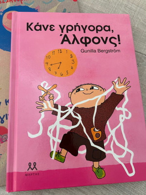 Children's books, set of 2, Greek