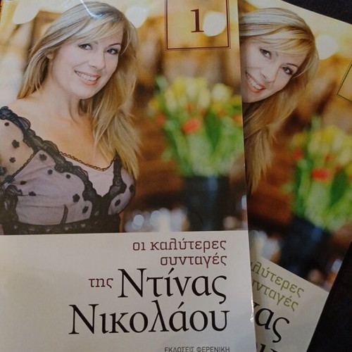 Cookbooks used, 6 pieces with recipes by Skarmoutsos, Nikolaou, Argyro and Psychouli