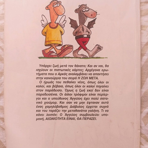 Arkas Aiwniotita Einai Tha Perasei comic book used, Greek