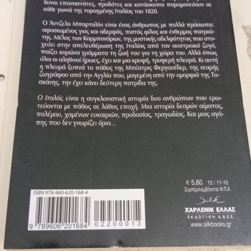 Elaine Coffman O Gialos Silk book like new, Greek