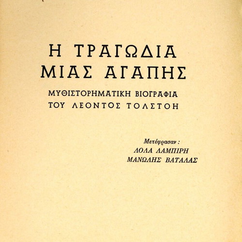 Alexandra Rachmanowa The Tragedy of a Love used, novel biography of Leo Tolstoy