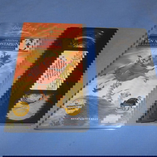 Ο Βασιλιάς των Λιονταριών 3 Χακούνα Ματάτα VHS μεταχειρισμένο, μεταγλωττισμένο