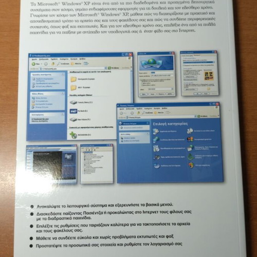 Microsoft Windows XP General Settings And Basic Functions New Book