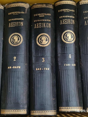 Eleftheroudakis Encyclopedic Dictionary used, 12 volumes
