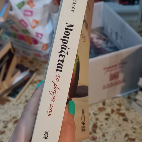 Moirazetai ta Mila tis book by Diamantoula Triantafyllou