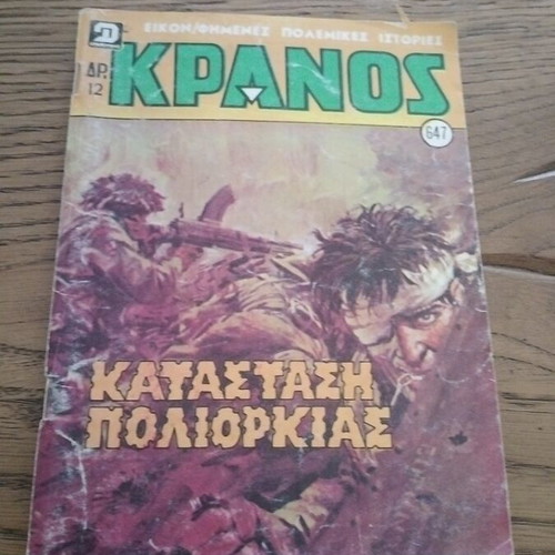 Kranos comic no 647 used