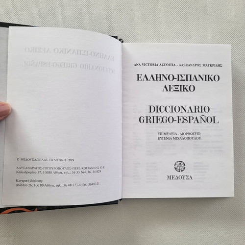 Medousa Spanish-Greek & Greek-Spanish Dictionaries used, set of 2