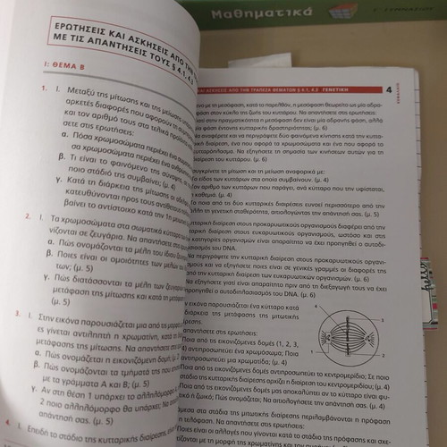Biology Salamastrakis textbook for 3rd grade lyceum used
