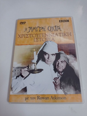 DVD Η Μαύρη Οχιά Χριστουγεννιάτικη Ιστορία σαν καινούργιο, BBC