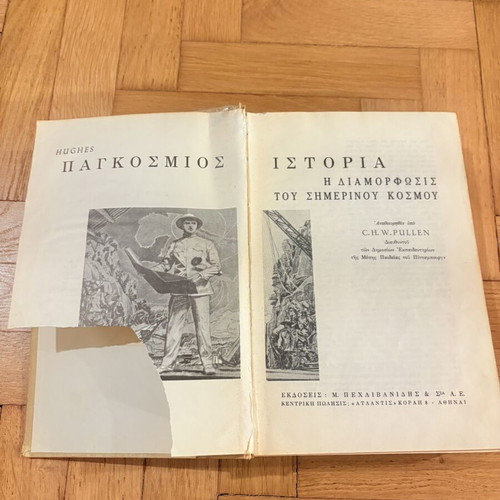 World History The Formation of the Modern World book used, Greek edition
