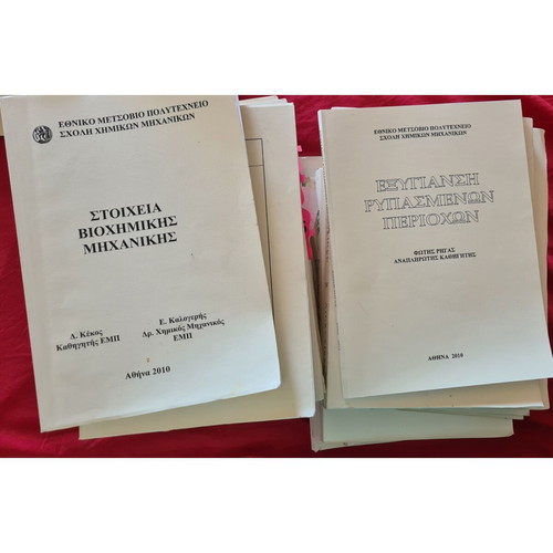 Academic books for Chemical Engineering used, National Technical University of Athens