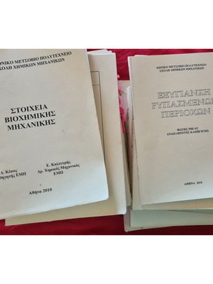 Academic books for Chemical Engineering used, National Technical University of Athens