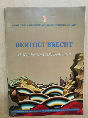 The Saint Joan of the Stockyards Bertolt Brecht used
