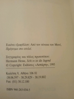 ΟΜΟΡΦΗ ΕΙΝΑΙ Η ΝΙΟΤΗ ΕΡΜΑΝ ΕΣΣΕ