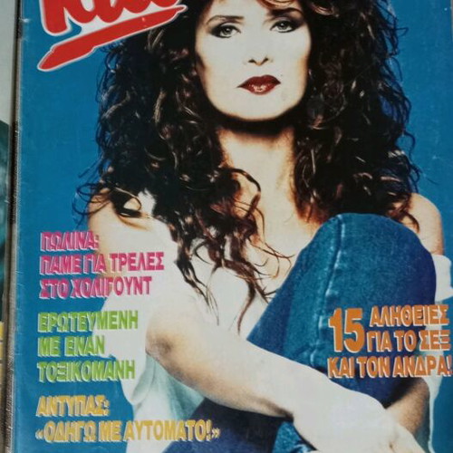 Kai magazines No 2 and 15 used, tribute to V. Papakonstantinou and Polina