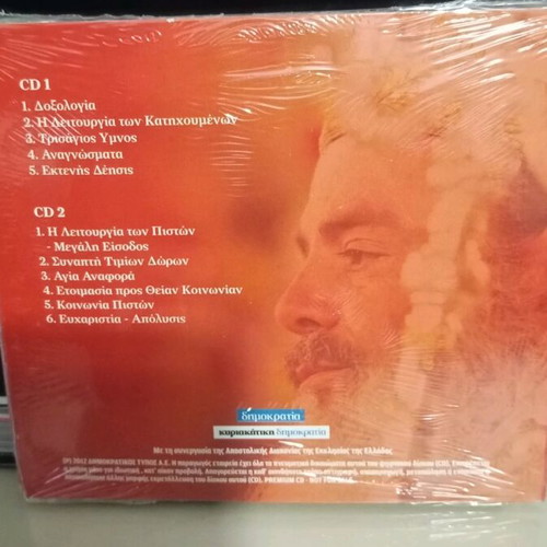 The Divine Liturgy of St. John Chrysostom with Christodoulos 2 CD new condition