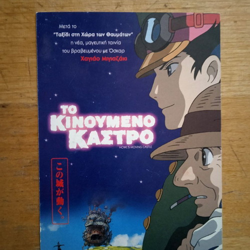 Howl's Moving Castle Collectible Postcard like new
