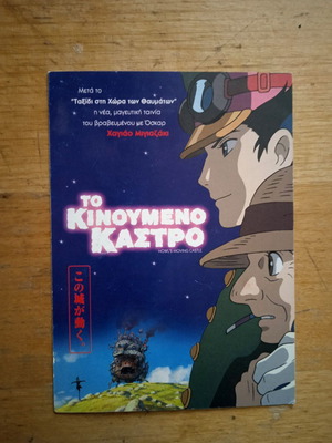 Howl's Moving Castle Collectible Postcard like new