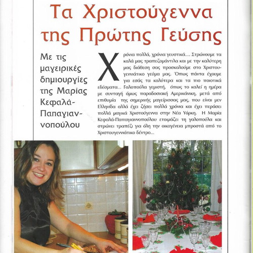 Gastronomy Magazine Piroti Tis Aigialeias Issue 07 2008 like new