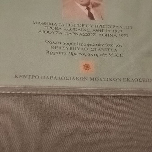 Live Recording CD with Choir of Cantors under Thrasivoulos Stanitsas new