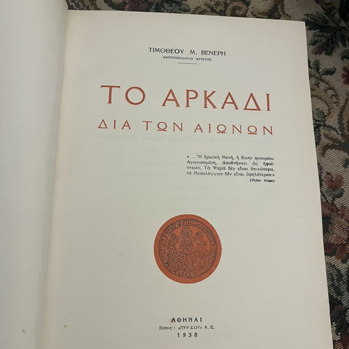 To Arkadi Dia Ton Aionon by Timotheos M. Veneris, 1938 edition