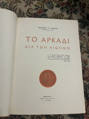 To Arkadi Dia Ton Aionon by Timotheos M. Veneris, 1938 edition