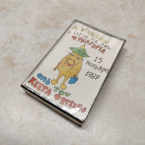 Cassette Tape for Children sealed, vintage educational lecture