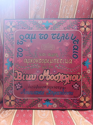 Viky Mosholiou vinyl like new, laiko genre