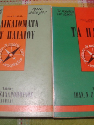 Jean Chazal:ΤΑ ΔΙΚΑΙΩΜΑΤΑ ΤΟΥ ΠΑΙΔΙΟΥ./Jean Chazal:ΤΑ ΔΙΚΑΙΩΜΑΤΑ ΤΟΥ ΠΑΙΔΙΟΥ.