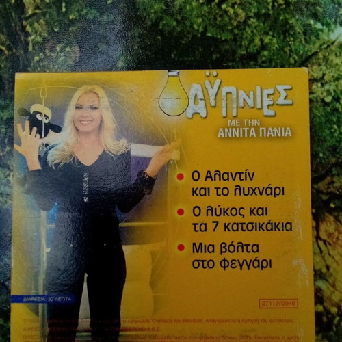 Anita Pania Aypnies DVD set of 7 new, dubbed