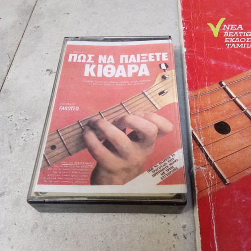 Guitar Lessons book used with 1980s cassette
