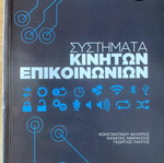 Mobile Communication Systems 2nd Edition