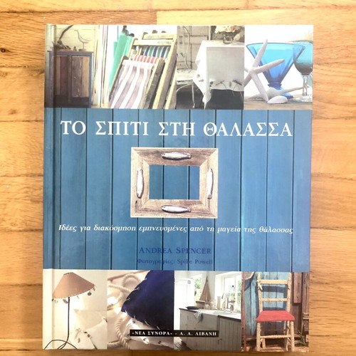The House by the Sea Decoration Book by Andrea Spencer new, hardcover