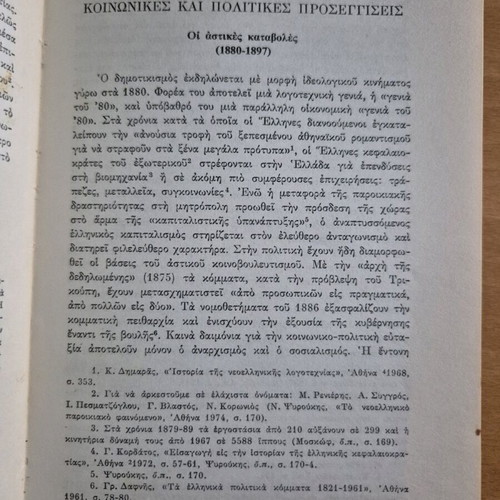 Brousos used book by Alexandros Pallis
