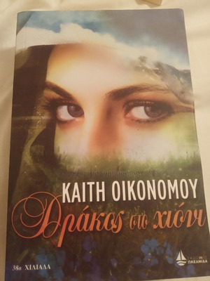 Drakos Apo Chioni book like new